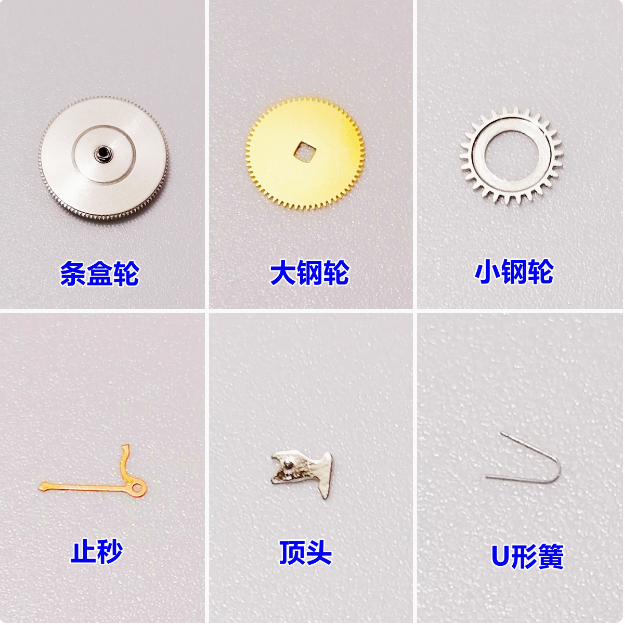 天津2824大小钢轮止秒顶头u型簧