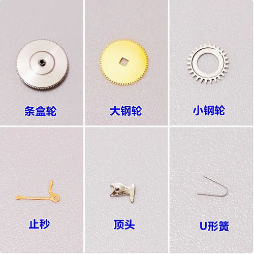 天津2824大小钢轮止秒顶头u型簧
