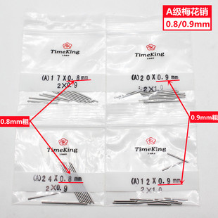手表配件 tk梅花滚钉 精钢花枝 钢表带穿针 链接轴穿钉 A级梅花销