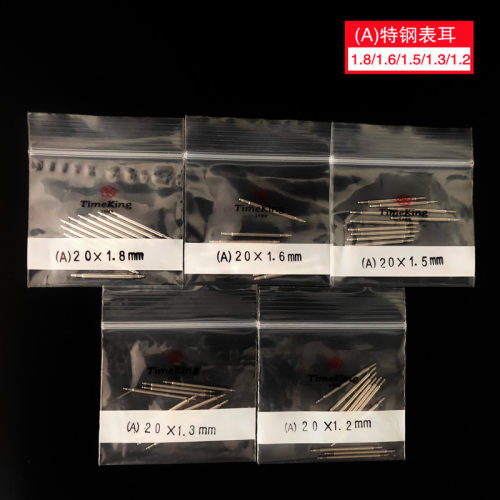 精钢表耳/生耳1.8/1.6/1.5/1.3/