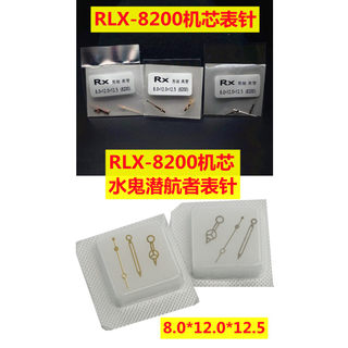 8200机芯表针 RX男 中/代用水鬼潜航者时分秒指针 手表精钢金属