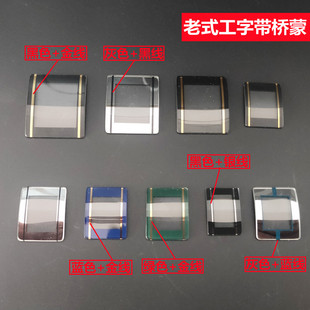 金线 处理表蒙老式 黑色 桥型玻璃雷表蒙 白线桥蒙 工字带手表方形