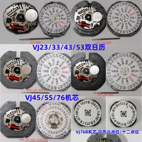 机芯VJ23/33/43/55把杆线路板