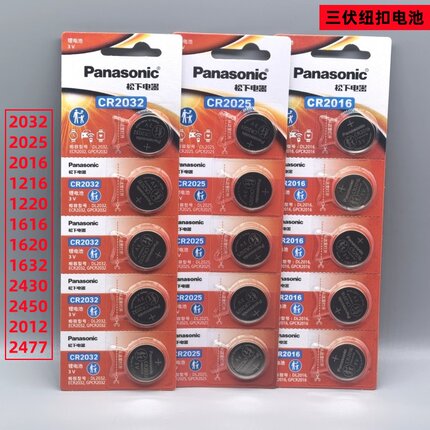 三伏3V纽扣电池cr2016/25/2032/1616/20/32/1220/16/2450/30/2012