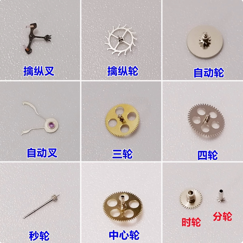 NH05/06擒纵轮/叉自动轮/叉秒分