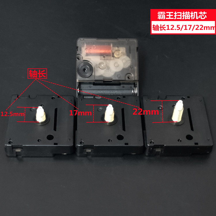 高档霸王石英钟机芯 十字绣机芯静音扫描 DIY 轴长12.5/17/22mm