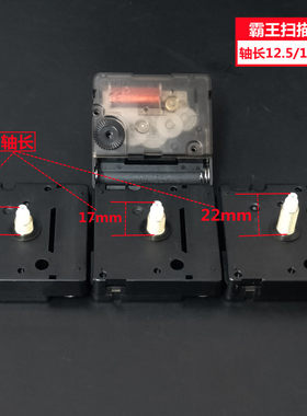 高档霸王石英钟机芯 十字绣机芯静音扫描 DIY 轴长12.5/17/22mm
