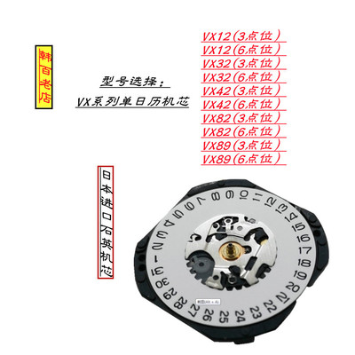 日本机芯VX12/32/42/82/89石英