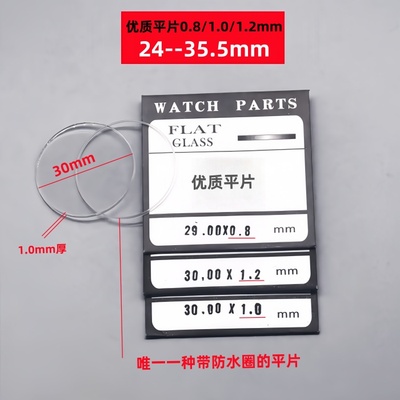 带防水圈的表蒙手表玻璃平片