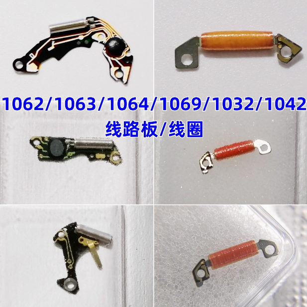 手表机芯1062/1063/1064/1069/1032/1064线路板电路板 线圈 把杆