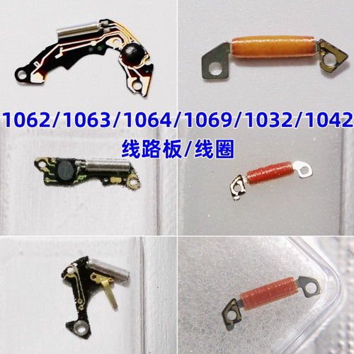 线路板/线圈把杆1062/63/64/1032