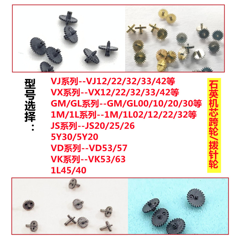 VD53/57VK63/67JS20/25跨轮/拨针