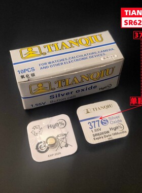 TIANQIU天球SR626SW纽扣电池 手表377-4号电子高电量单颗粒18个月