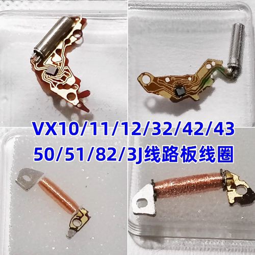 VX12/42/10/00/50线圈线路板把杆