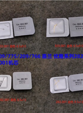代用L4.709/775/209/766 嘉兰指针 表针优雅系列282.001/E03.001