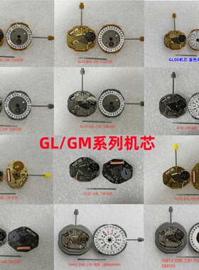 手表日本机芯GL00/02 GL10/12/20/22/32 GM00/02 GM10/12/15把杆