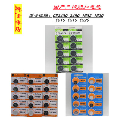 大小三伏纽扣电池国产