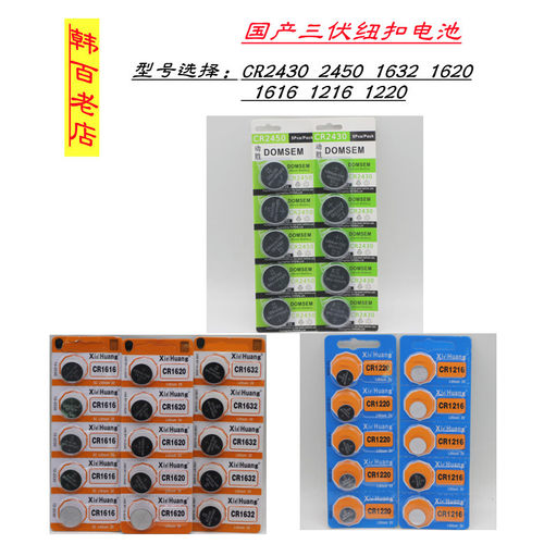 大小三伏纽扣电池国产
