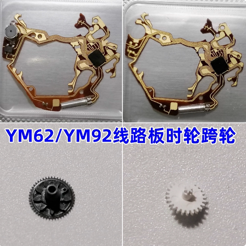 线路板线圈跨轮把杆YM92AYM62A