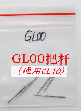 手表机芯配件 石英进口GL00/GL10把杆 把心 自来杆 调时间轴