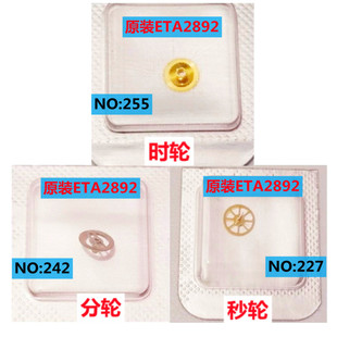 手表配件 原装瑞士ETA2892自动机芯 时轮/分轮/秒轮H1 精钢机械轮