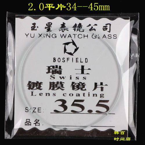 镜面表镜玻璃平片2.0mm