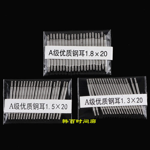 手表配件表耳生耳弹簧杆固定轴
