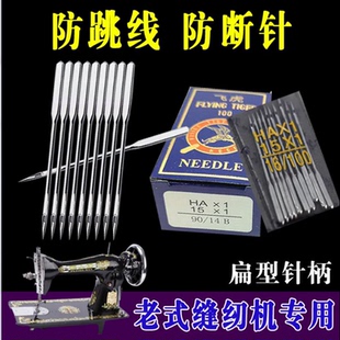 飞人西湖牡丹蝴蝶熊猫钻石老式缝纫机机针HAX1飞虎牌机针11号12号