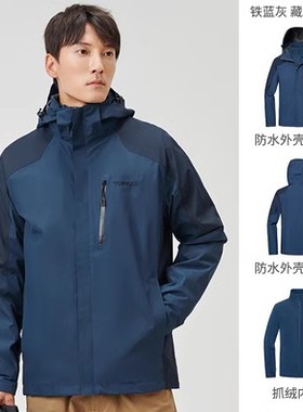 探路者冲锋衣男 秋冬户外三合一防水两件套绒冲锋衣TAWWCK91938