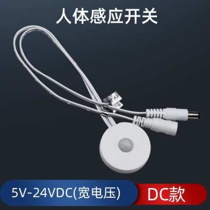 拓迪人体感应开关DC插移动运动感应器USB插头插座超薄随意贴安装