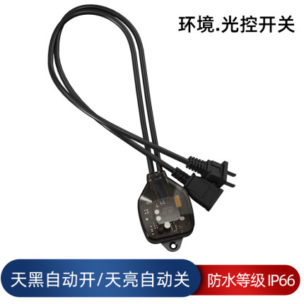 拓迪智能光控开关220V天黑自动开天亮自动关防水感应开关两脚插头