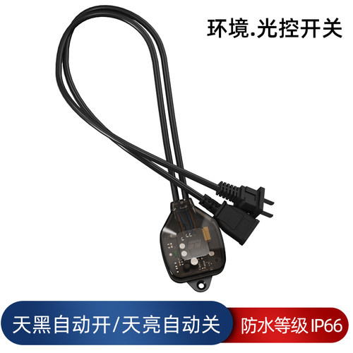 拓迪光控开关白天熄灯晚上亮灯