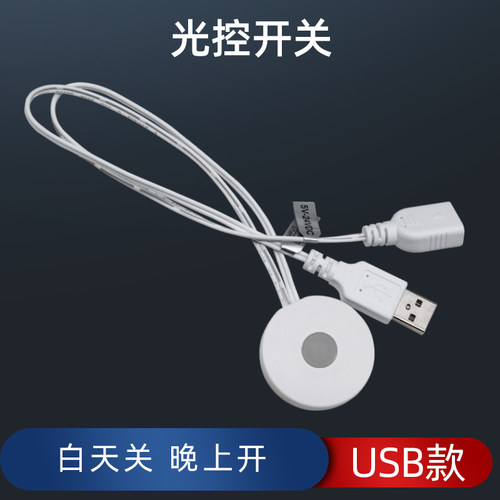 光控开关白天关晚上开智能控制