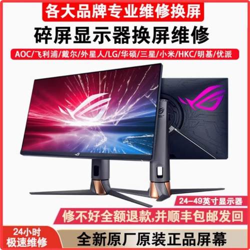 U2724D/DE U/P2723QE S2721QS UP2720Q 戴尔27寸4K显示器维修换屏