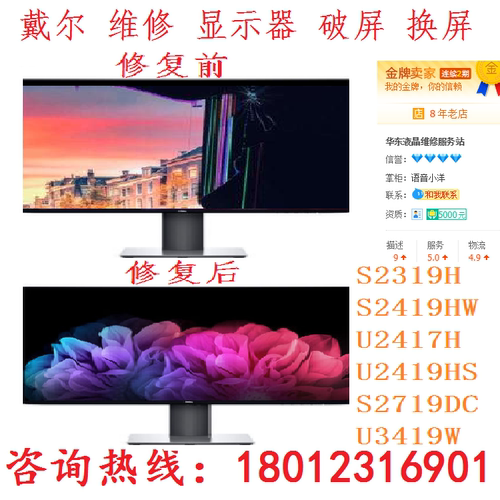 戴尔U2419HS U2417H S2419HW S2319H S2719DC U3419W显示器破屏换