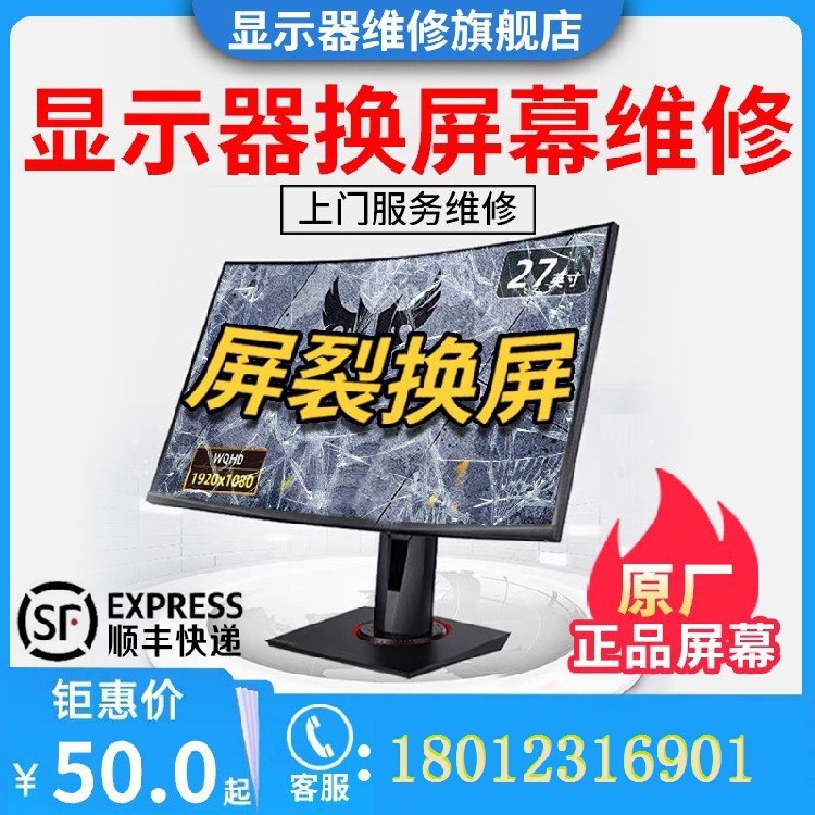电脑显示器维修换屏幕更换内屏外星人AOC华硕戴尔三星LG飞利浦