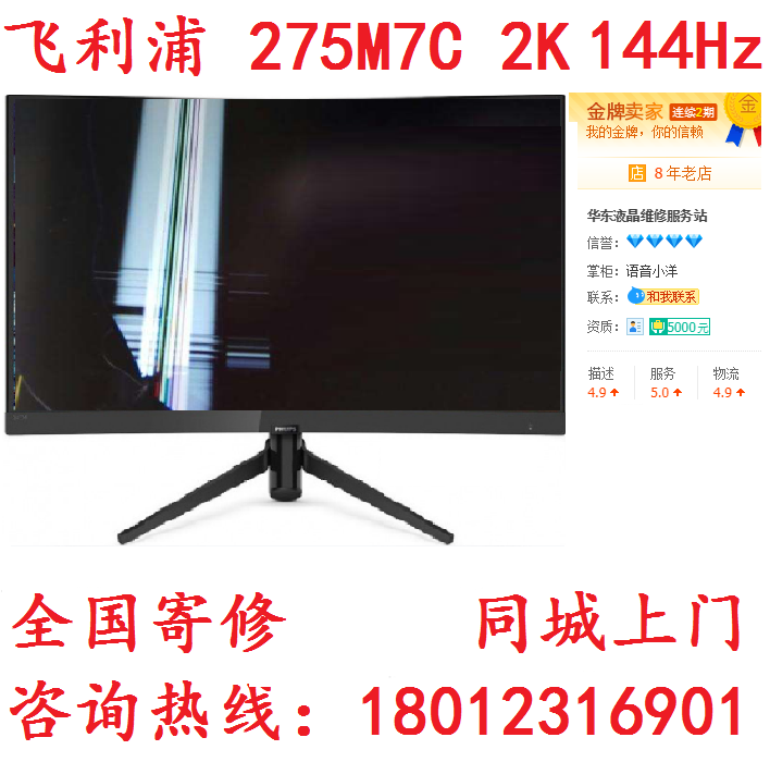 维修飞利浦272M7C/275M7C 27英寸2k曲面144hz电竞无边框显示器
