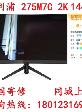 维修飞利浦272M7C/275M7C 27英寸2k曲面144hz电竞无边框显示器
