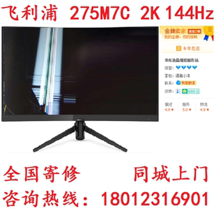 维修飞利浦272M7C/275M7C 27英寸2k曲面144hz电竞无边框显示器