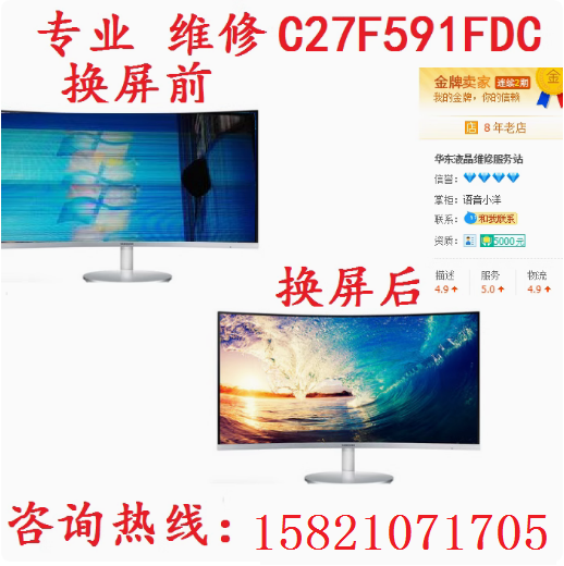 三星显示器维修换屏幕原装C27F591FDC维修换屏27F581F无边屏
