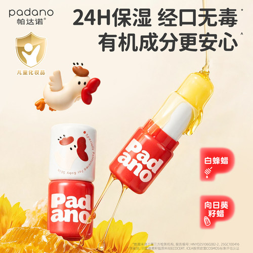 帕达诺婴儿特护润唇膏滋润护唇油