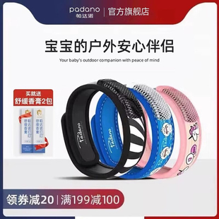 帕达诺叮叮精油手环大人婴幼儿童宝宝户外专用随身驱蚊液防蚊神器