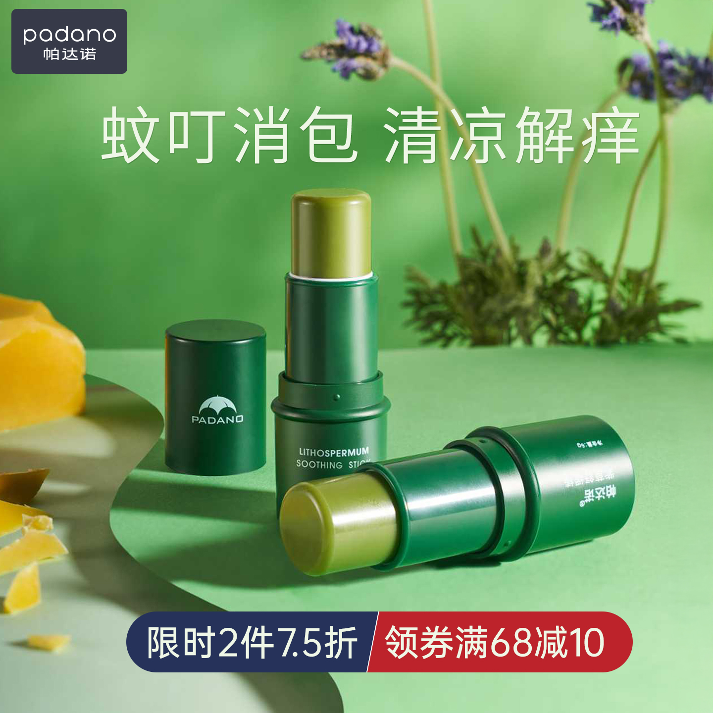 帕达诺紫草膏婴儿专用止痒舒缓棒