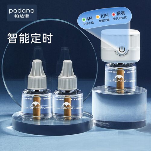 帕达诺电热蚊香液无味婴儿定时智能家用驱蚊器电蚊香