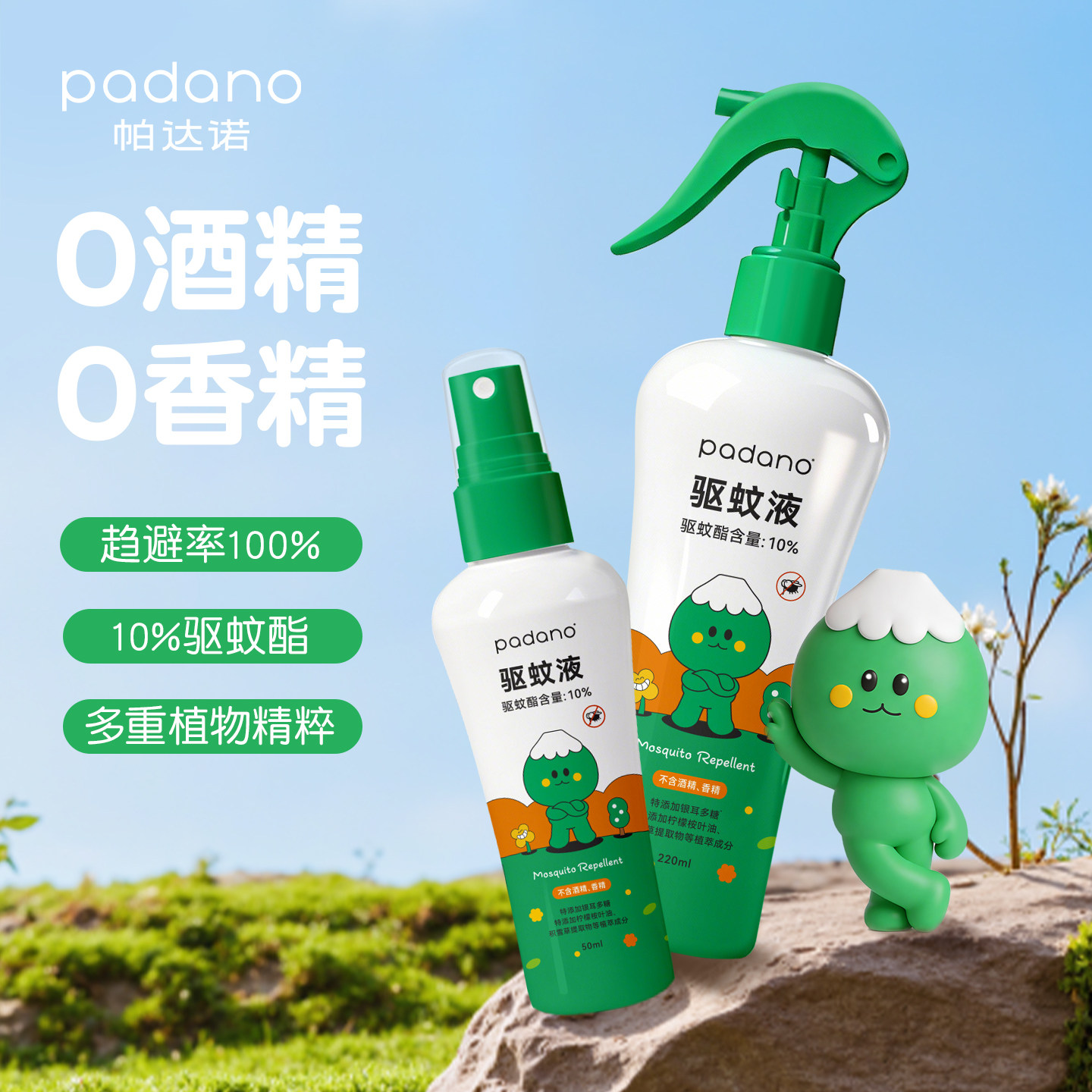 驱蚊液防蚊喷雾户外防叮咬专用神器婴儿童宝宝舒缓棒蚊怕水花露水