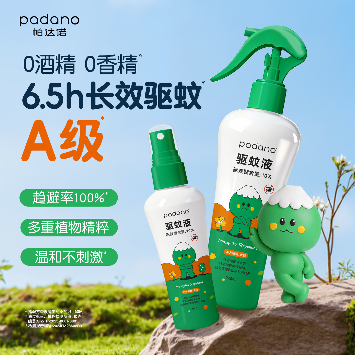 驱蚊液防蚊喷雾户外防叮咬专用神器婴儿童宝宝舒缓棒蚊怕水花露水