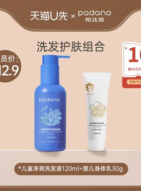 【天猫U先】旅行便携装儿童净爽洗发水120ml*1瓶+身体乳30g*1瓶