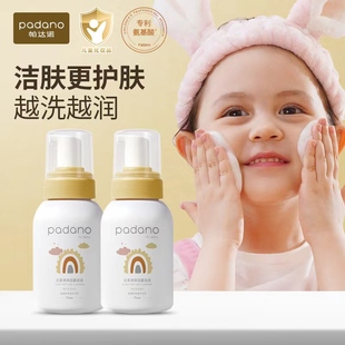 帕达诺儿童洗面奶女孩男童3 10岁宝宝12岁以下小孩专用洁面泡沫