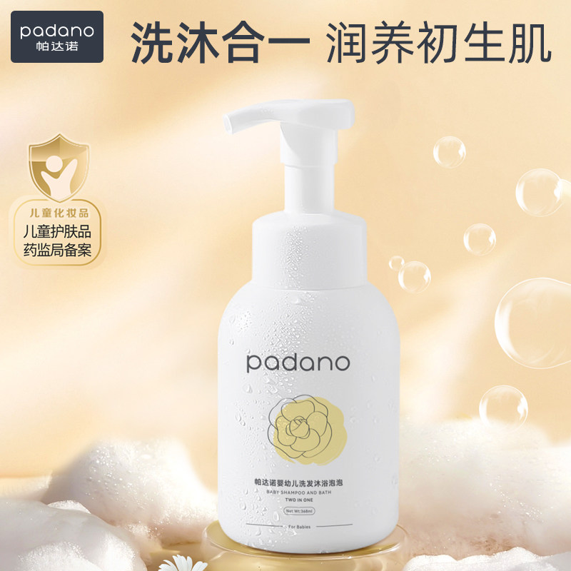 帕达诺儿童沐浴露洗发水二合一婴儿宝宝专用女童男童小孩洗护泡泡,婴童洗护,沐浴乳/沐浴露,淘宝优惠券,粉丝福利购,淘宝优惠卷
