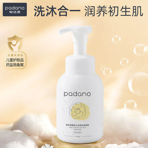儿童婴儿沐浴露洗发水二合一泡泡